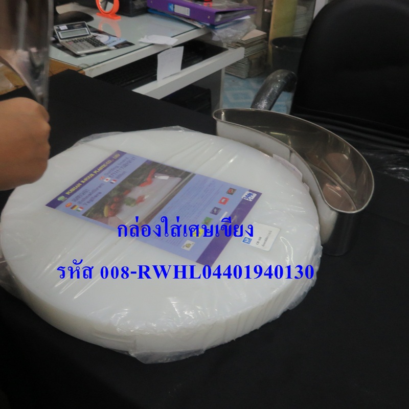 กล่องเขี่ยเศษเขียง,008-RW-HL04401940130