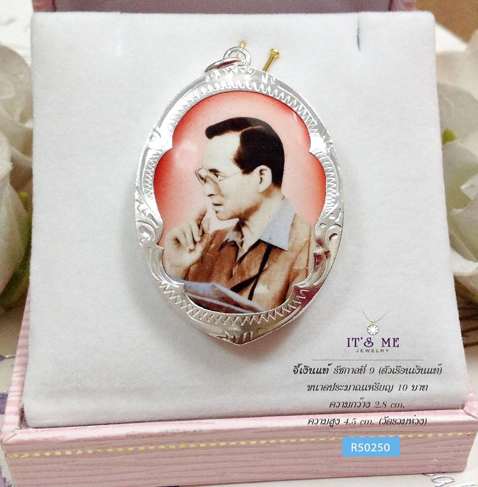 จี้เงินแท้ รัชกาลที่ 9 (ตัวเรือนเงินแท้) ขนาดประมาณเหรียญ 10 บาท