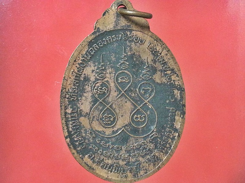 เหรียญ พระครูวิสุทธิพิบูลเขตต์(เปลี่ยน) วัดสมควร จ.นครศรีธรรมราช
