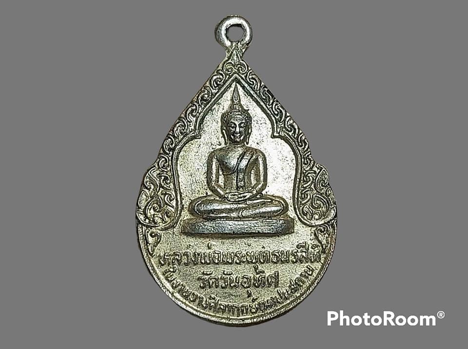 เหรียญ หลวงพ่อพระพุทธนรสีห์ วัดวันอุทิศ จ.อ่างทอง
