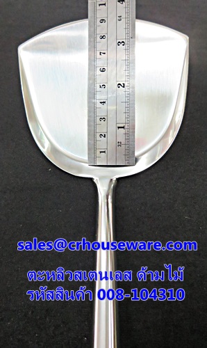 ตะหลิวกลาง ด้ามไม้ ตราหัวม้าลาย 008-104310