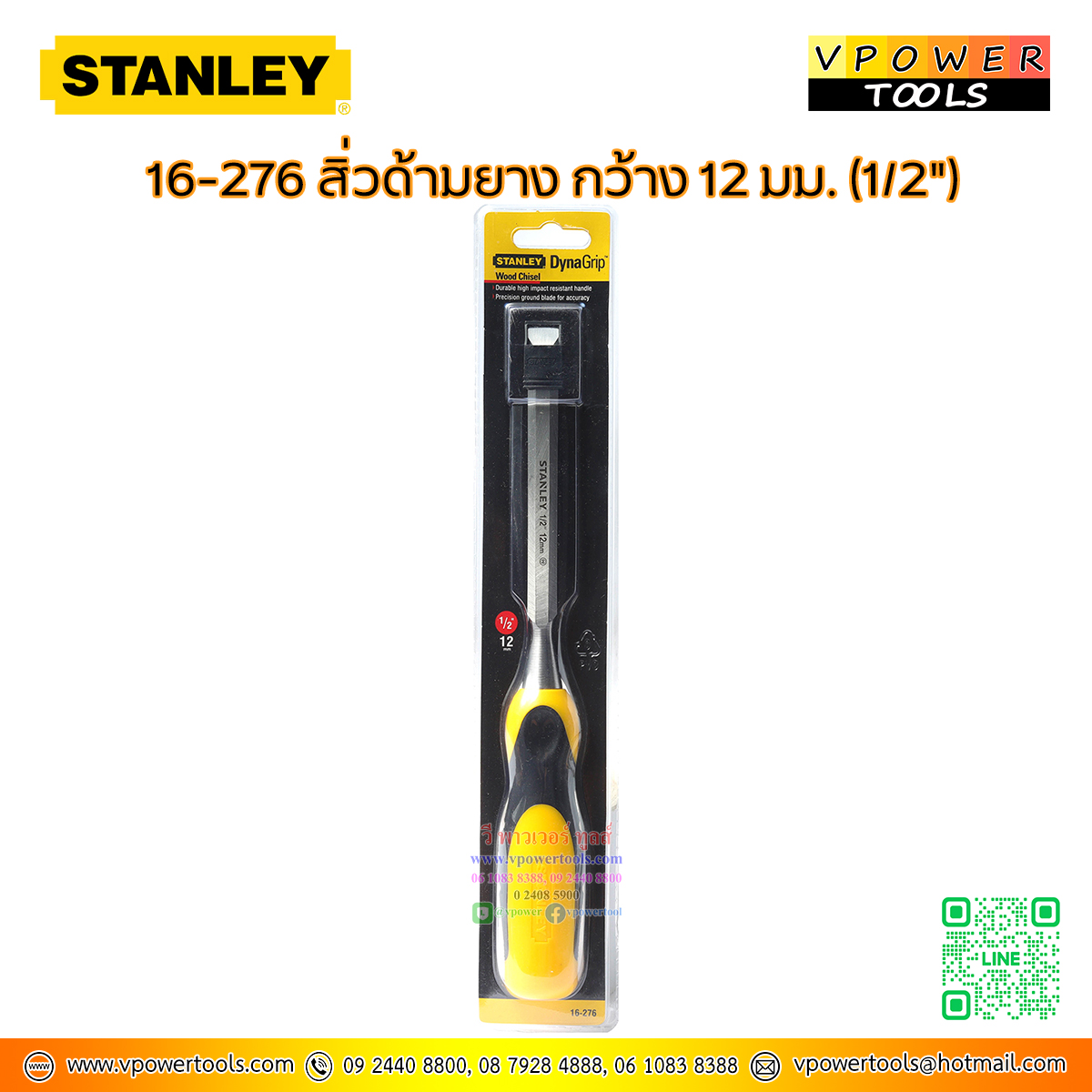 Stanley สิ่วสำหรับงานไม้ ขนาด 1/2 นิ้ว (12 มม.) รุ่น 16-276