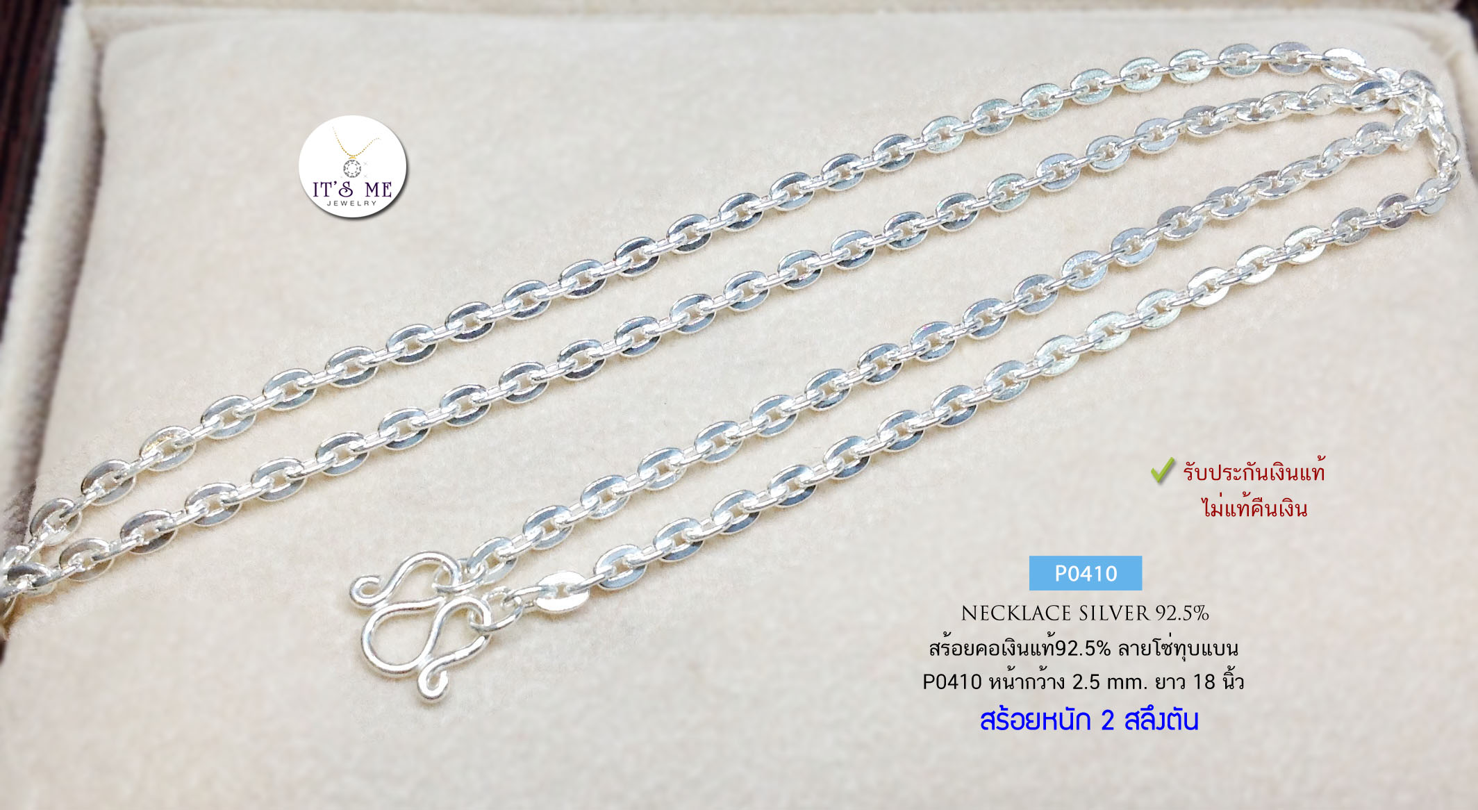 สร้อยคอเงินแท้92.5% ลายโซ่กลมทุบแบน/ลายน้ำมัน หนัก 2 สลึงตัน ยาว 18 นิ้ว(สร้อยงานไทย)