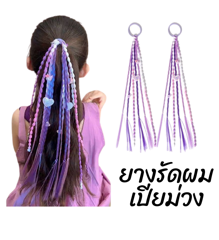 พร้อมส่ง กิ๊บติดผม ไฮไลท์สีผมเด็ก เปียผม เปียถักร้อย