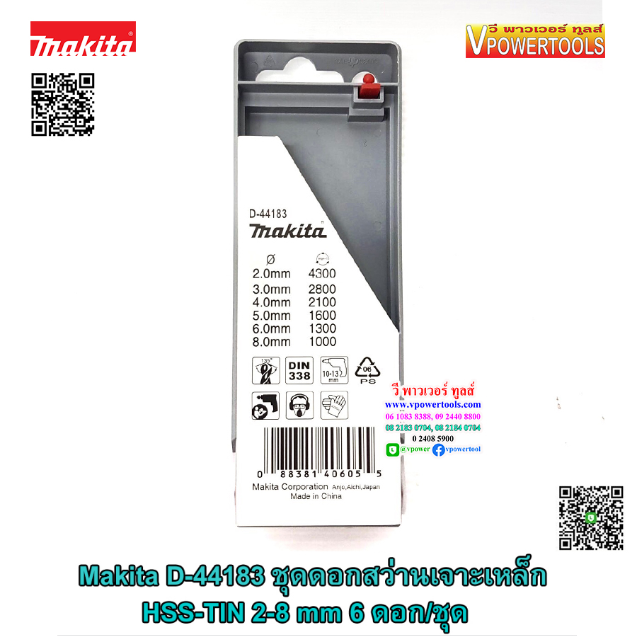 Makita D-44183 ดอกสว่านเจาะเหล็ก (สีทอง) HSS-TIN 2-8 mm (6ดอก/ชุด) บรรจุในกล่องพลาสติก