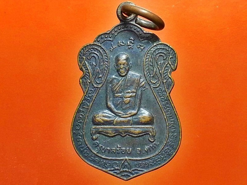 เหรียญครูบาสร้อย วัดมงคลคีรีเขตต์ จ.ตาก