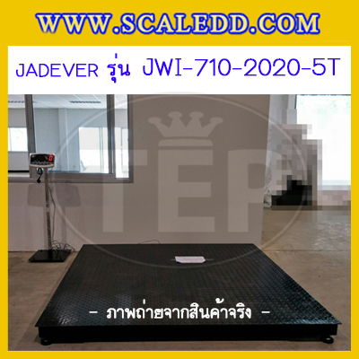 เครื่องชั่งดิจิตอล5000kg ตาชั่งดิจิตอล5ตัน พิกัดน้ำหนัก 5000kg ค่าละเอียด 1kg ขนาดแท่น 200x200cm. ยี่ห้อ JADEVER รุ่น JWI-710