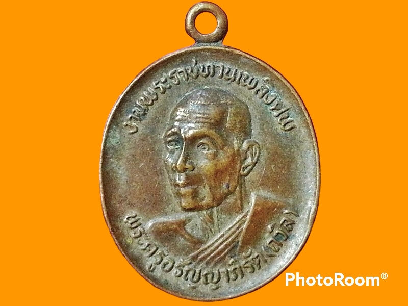 เหรียญพระครูอรัญญาภิรัต(ถวิล) วัดยางระหง จ.จันทบุรี