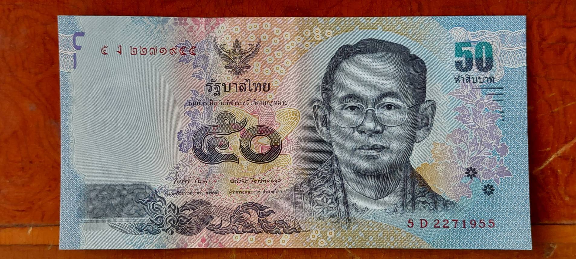 ธนบัตร รัชกาลที่ 9 แบบ 16 ชนิดราคา 50 บาท