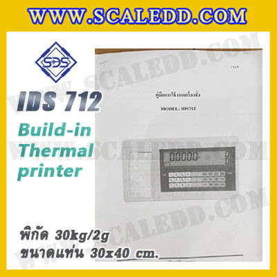 เครื่องชั่งตั้งพื้นพร้อมปริ้นเตอร์ในตัว พิกัด 30kg ค่าละเอียด 2g ขนาดแท่น 30x40cm. ยี่ห้อ SDS รุ่น IDS712-Thermal