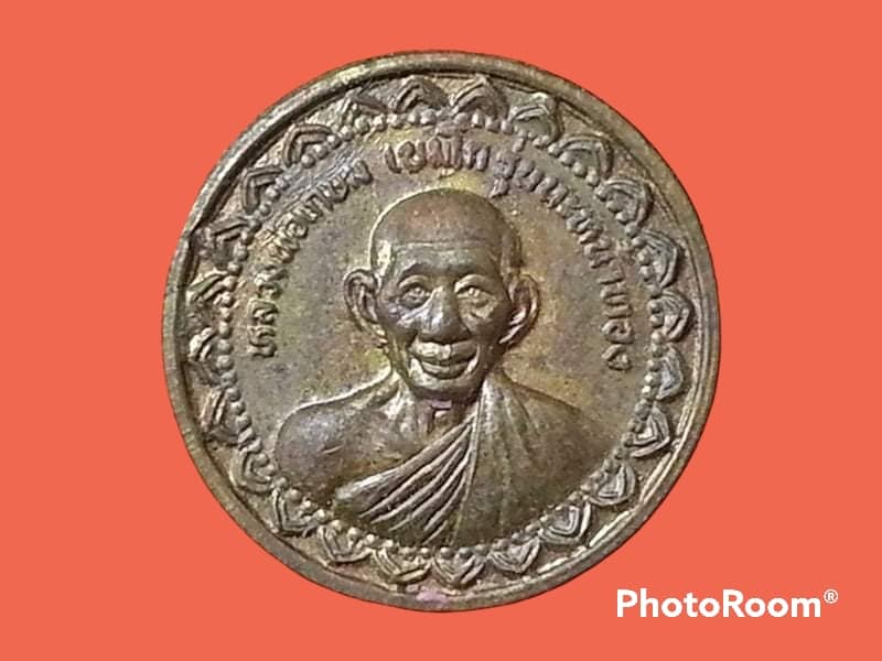 เหรียญหลวงพ่อเกษม สุสานไตรลักษณ์ จ.ลำปาง