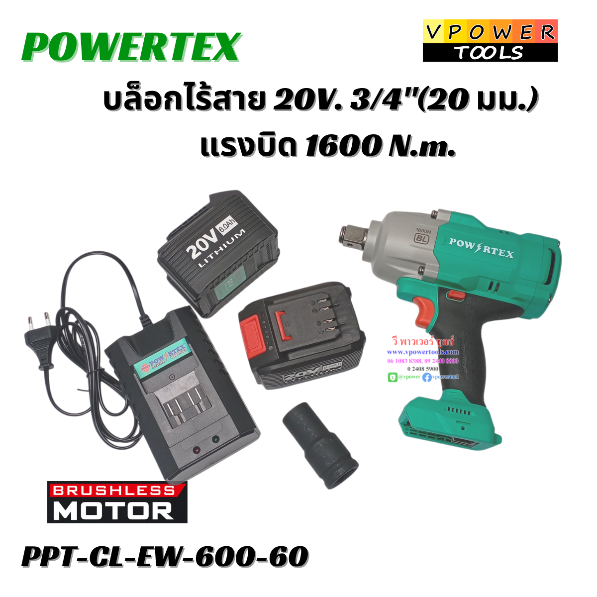 Powertex PPT-CL-EW-1600-60 บล็อกไร้สาย 20V. 3/4"(20 มม.) แรงบิด 1600 N.m. BL แบต 6.0Ah.x2 ก้อน (เทียบเคียง DTW1001)