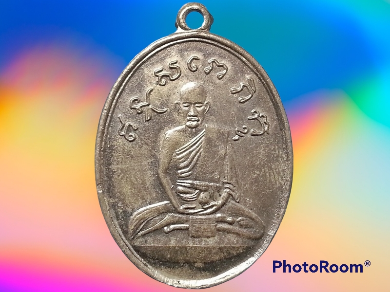 เหรียญหลวงปู่ไข่ วัดเชิงเลน (วัดบพิตรพิมุข) ปี15 เนื้อทองแดง