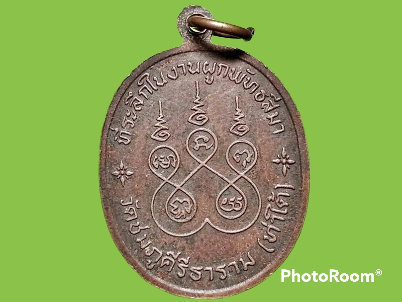 เหรียญพระครูพิศาลธรรมคุณ วัดชมภูคีรีธาราม(ท่าใต้) จ.จันทบุรี