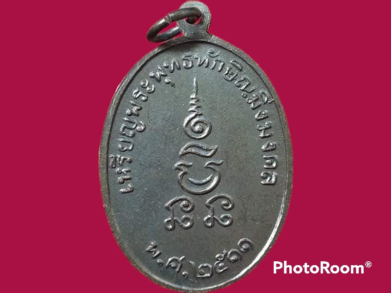 เหรียญพระพุทธทักษิณมิ่งมงคล วัดเขากง