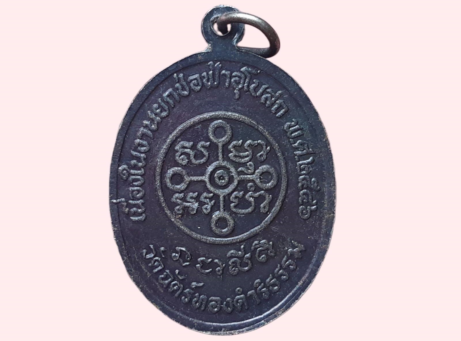 เหรียญ หลวงพ่อเกสร วัดฉัตร์ทองดำริธรรม อยุธยา เนื้อเงิน ยันต์สัมมาอรหัง เนื่องในงานยกช่อฟ้าอุโบสถ ปี ๒๕๔๖