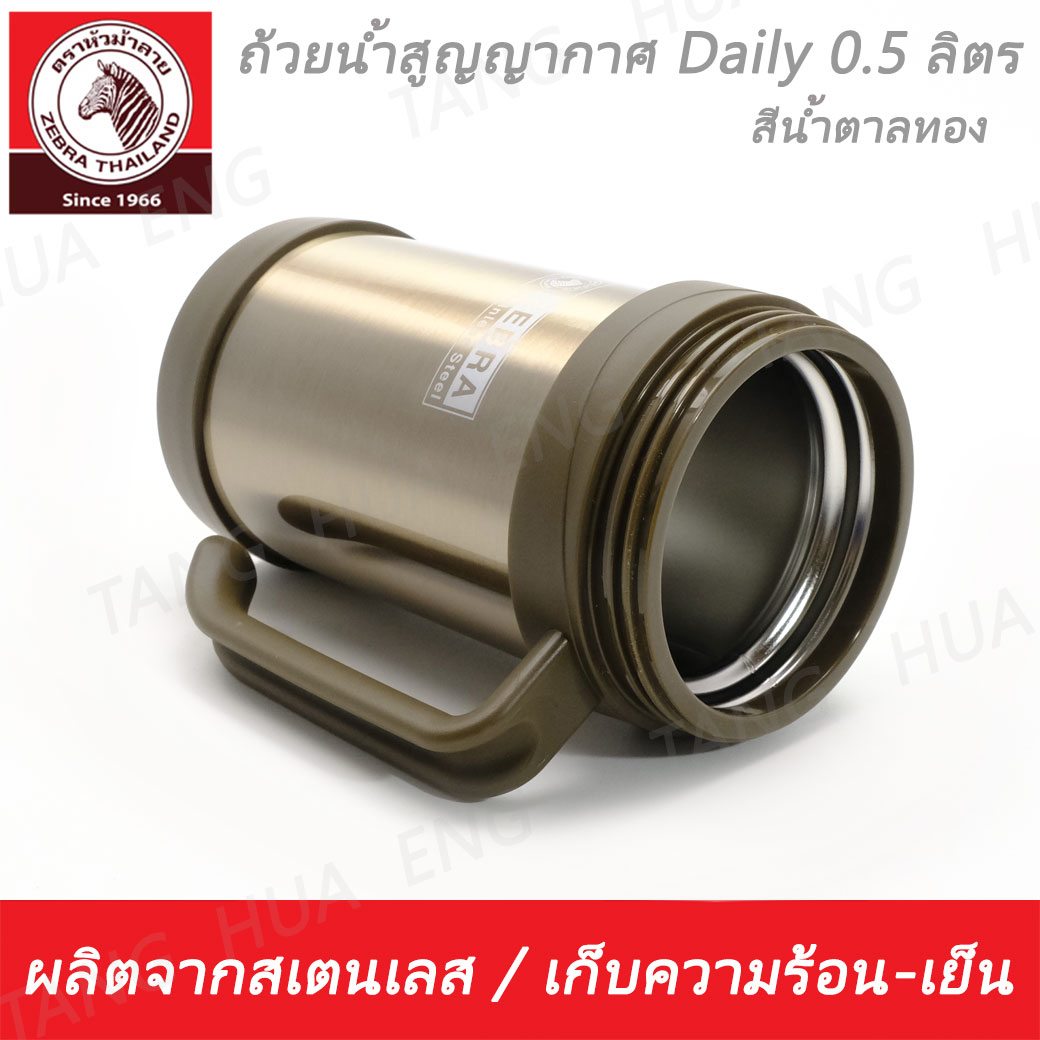 ถ้วยน้ำสุญญากาศมีหู Daily 0.5 ลิตร น้ำตาลทอง ตราหัวม้าลาย