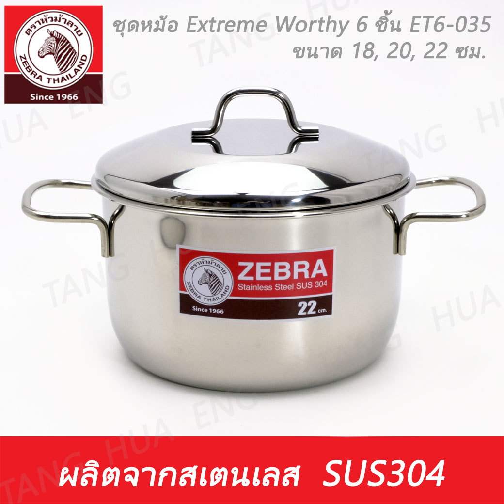 Zebra head ชุดหม้อสเตนเลส Extreme Worthy 6 ชิ้น ET6-035 ตราหัวม้าลาย