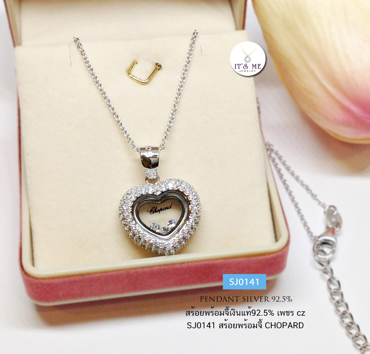 สร้อยพร้อมจี้เงินแท้92.5% จี้หัวใจประดับเพชร cz จี้เงินแท้ งานแบรนด์ CHOPARD(เรือนเงินแท้)