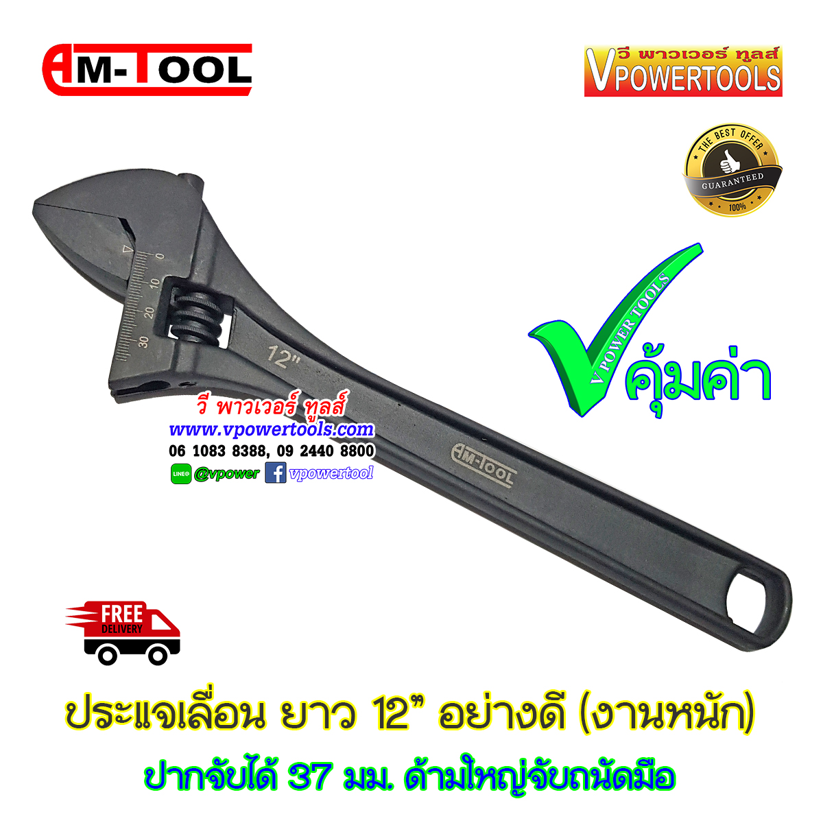 AM-TOOL ประแจเลื่อน CR-V (อย่างดี) งานหนัก ปากจับได้กว้าง