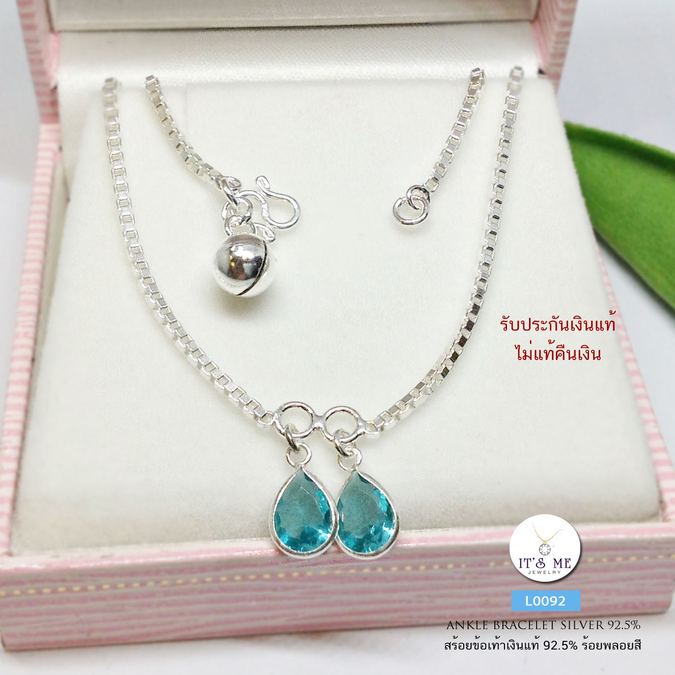 สร้อยข้อเท้าเงินแท้ 92.5% ลาย box ร้อยตุ้งติ้งพลอยสี งานน่ารักๆ ยาว 9-10 นิ้ว(เรือนเงินแท้)