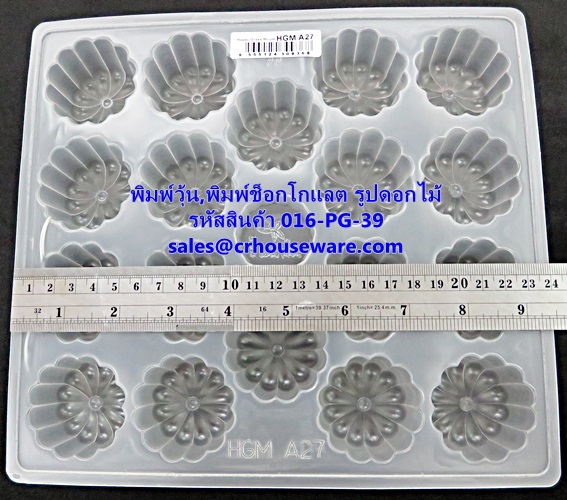 พิมพ์วุ้น,พิมพ์ช็อคโกแล็ต รูปดอกไม้ 19 ช่อง รหัสสินค้า 016-PG-39