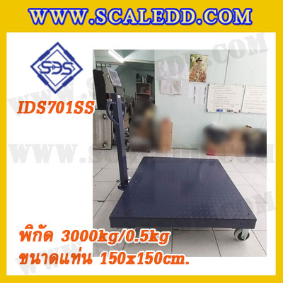 เครื่องชั่งดิจิตอล3000kg แบบมีล้อ เครื่องชั่ง3ตัน ตาชั่งดิจิตอล3000kg ขนาดแท่น 150x150cm. ยี่ห้อ SDS รุ่น IDS701-SS เครื่องชั่งแบบมีล้อเข็น