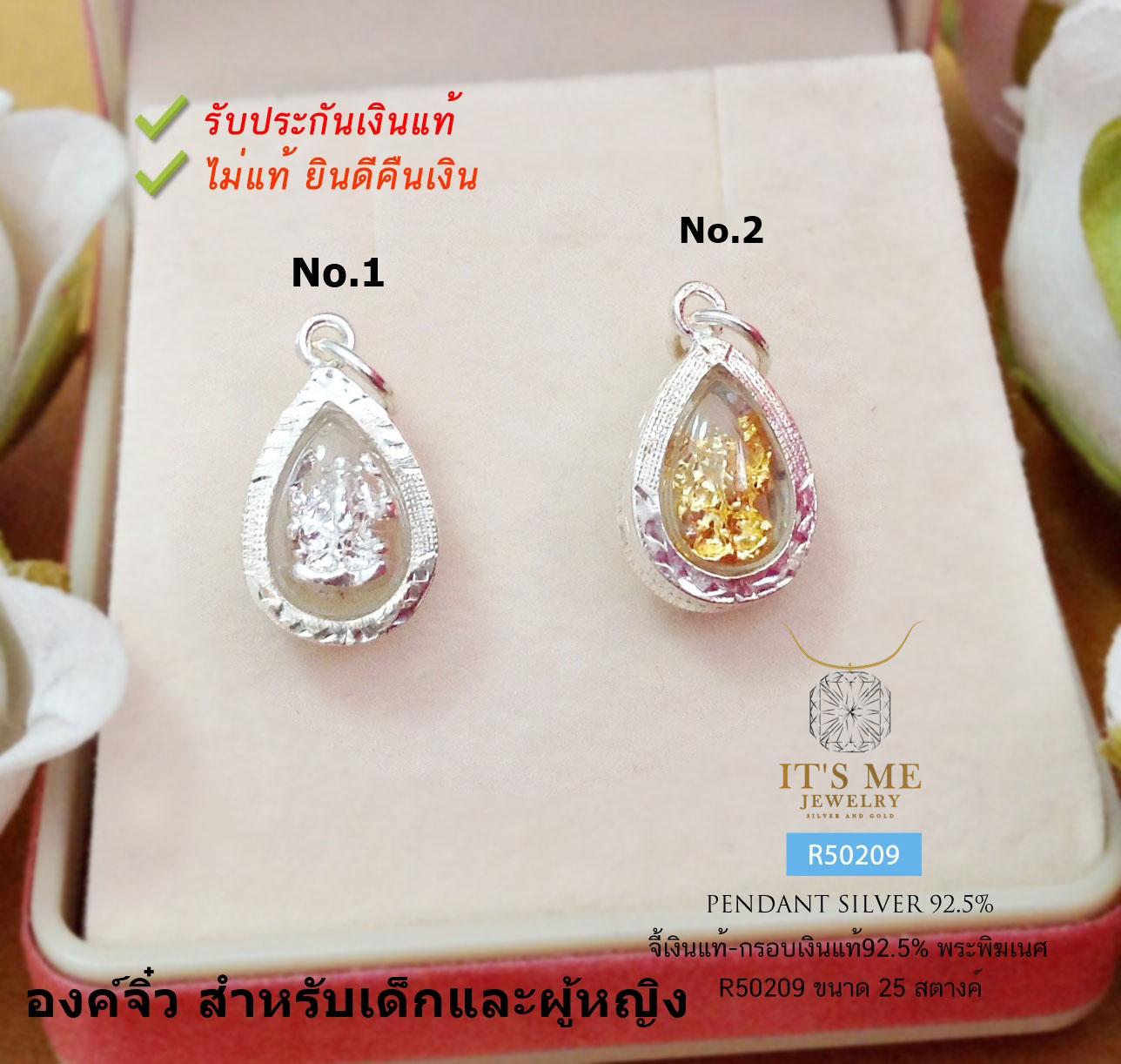 จี้พระพิฆเนศ-กรอบเงินแท้92.5% ขนาดเท่าเหรียญ 25 สตางค์ องค์จิ๋วน่ารัก(กรอบเงินแท้)