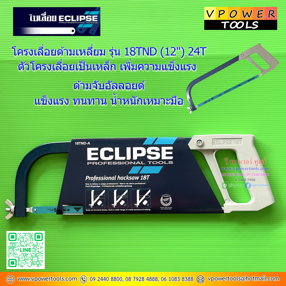 Eclipse 18TND (ด้ามเหลี่ยม) อีกิ๊ป โครงเลื่อยเหล็ก 12" พร้อมใบเลื่อย 24TPI. (ใช้กับใบ 12นิ้ว) ประเทศอังกฤษ แท้