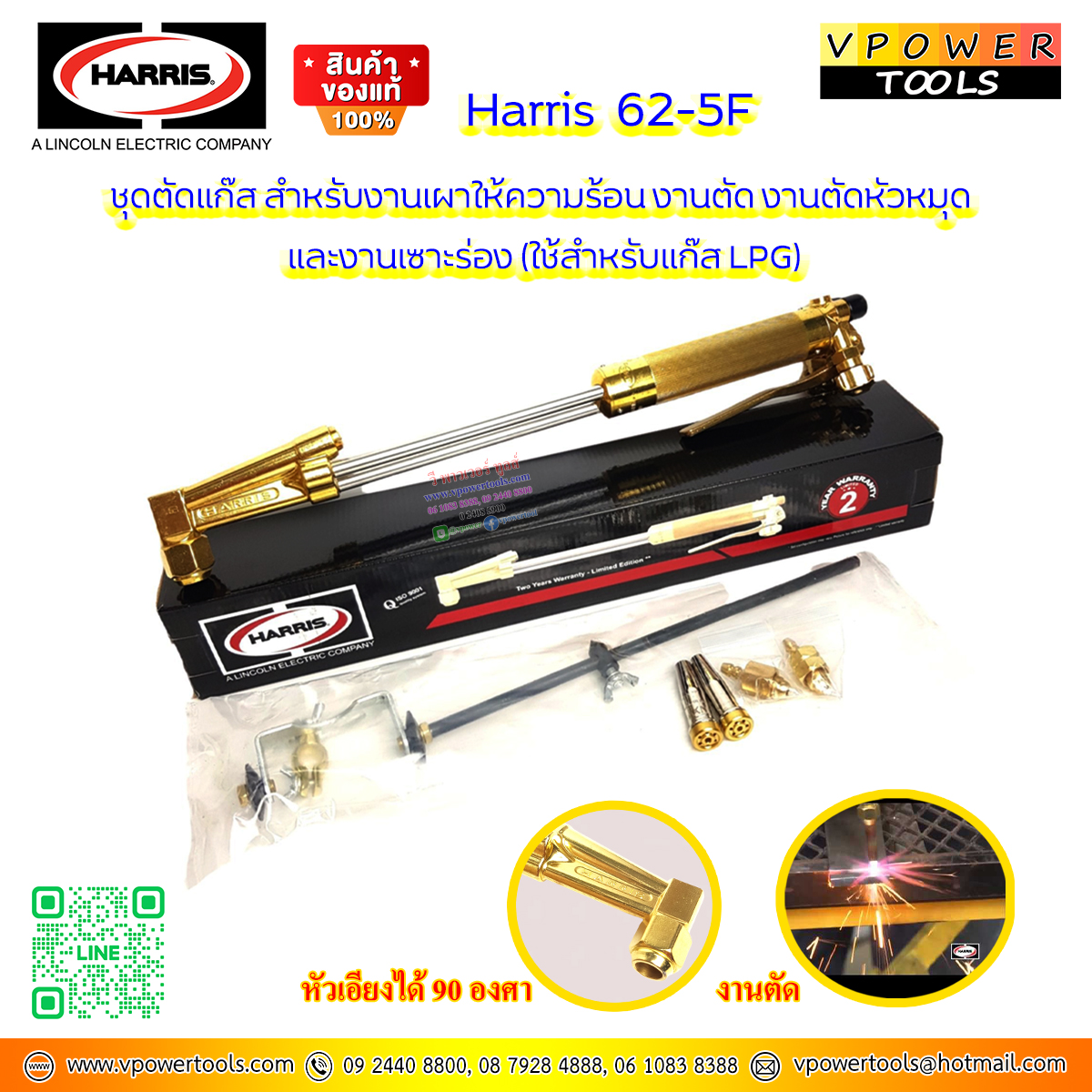 Harris 62-5F ชุดตัดแก๊ส สำหรับงานเผาให้ความร้อน งานตัด งานตัดหัวหมุด และงานเซาะร่อง (ใช้สำหรับแก๊ส LPG)