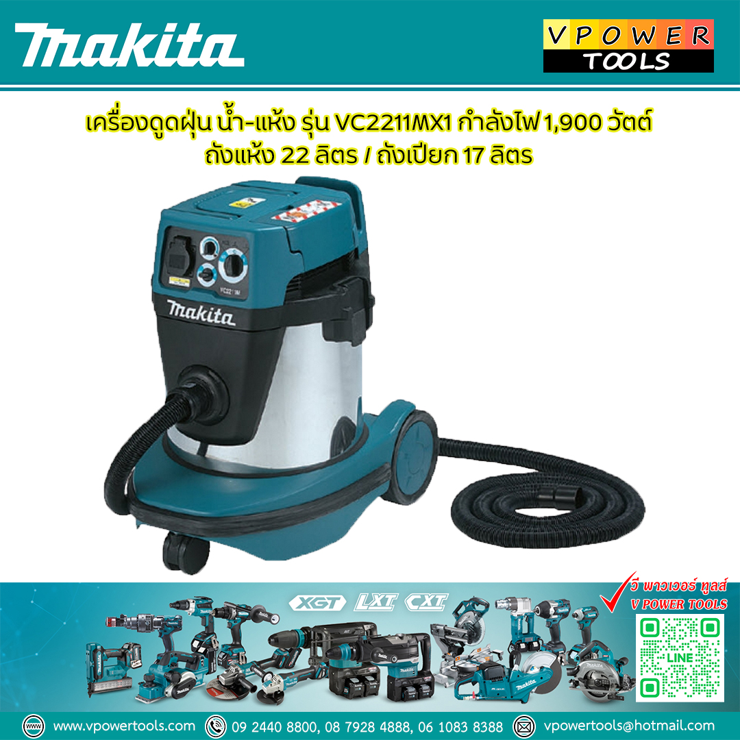 Makita VC2211MX1 เครื่องดูดฝุ่นน้ำ/แห้ง 22 ลิตร 1050 วัตต์