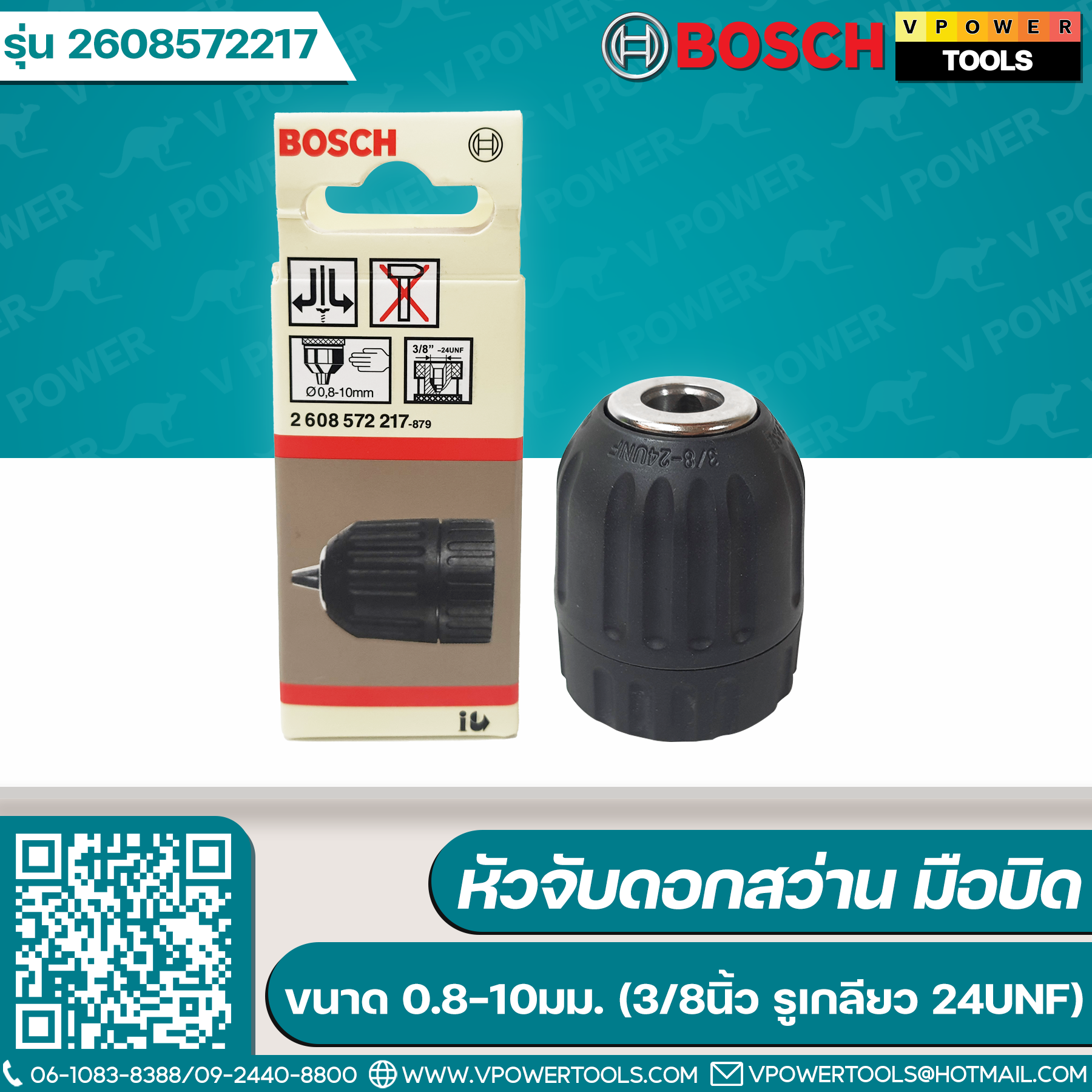 Bosch หัวสว่าน *สินค้าแท้* เลือกสินค้าด้านล่าง