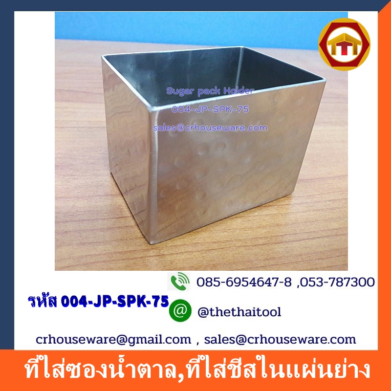 ที่ใส่ซองน้ำตาล,ที่ใส่ชีสในแผ่นย่าง That put cheese in a shabu pot Code ; 004-JP-SPK-75