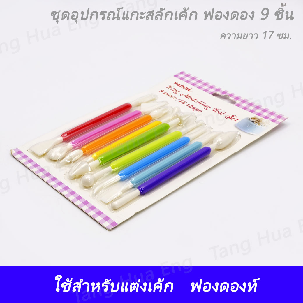ชุดอุปกรณ์แกะสลักเค้ก ฟองดอง 9 ชิ้น