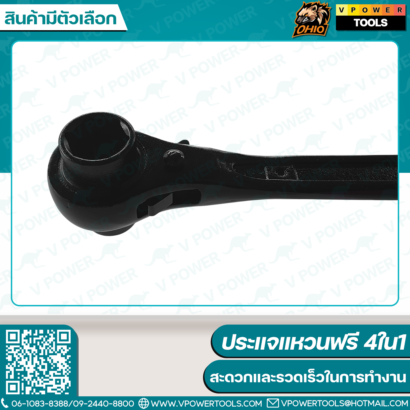 OHIO ประแจแหวนฟรี 4ใน1