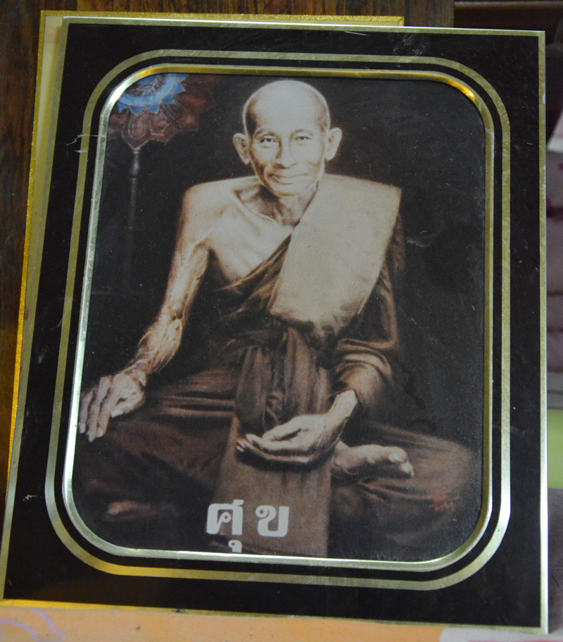 รูปหลวงปู่ศุข วัดปากคลองมะขามเฒ่า ชัยนาท ขนาด12นิ้ว