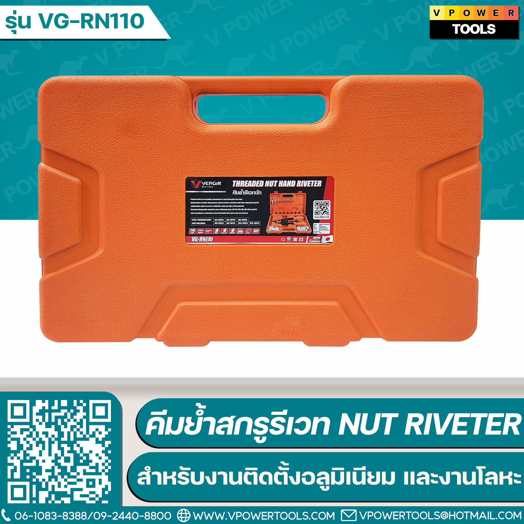 คีมย้ำสกรูรีเวท NUT RIVETER M3-M10 (นัทรีเวท)