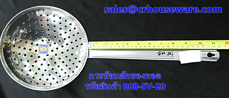 กระชอนตักของทอด รูห่าง รหัสสินค้า 008-SV-20