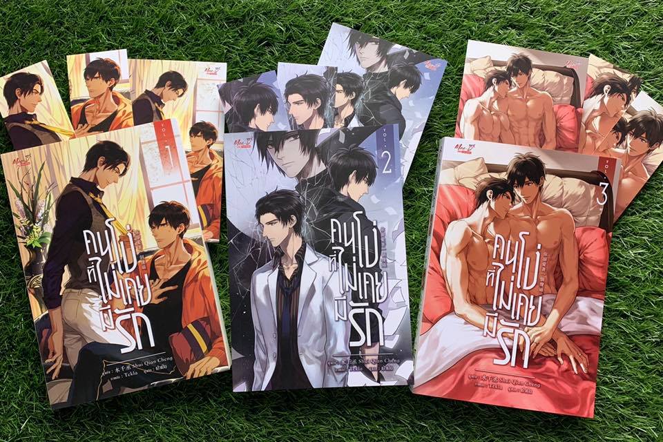 คนโง่ที่ไม่เคยมีรัก (3 เล่มจบ) By Shui Qian Cheng มัดจำ 900 ค่าเช่า 180b.