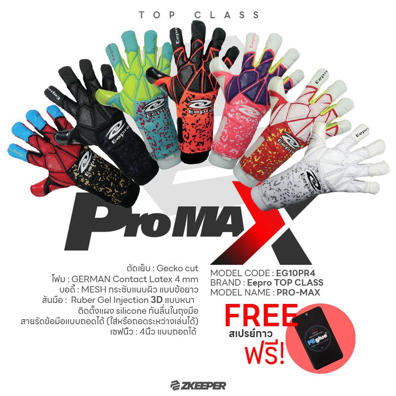 ถุงมือผู้รักษาประตู Eepro รุ่นท้อป PROMAX [EG10PR4] Top Class ฟรีสเปรย์กาว MEglue20ml