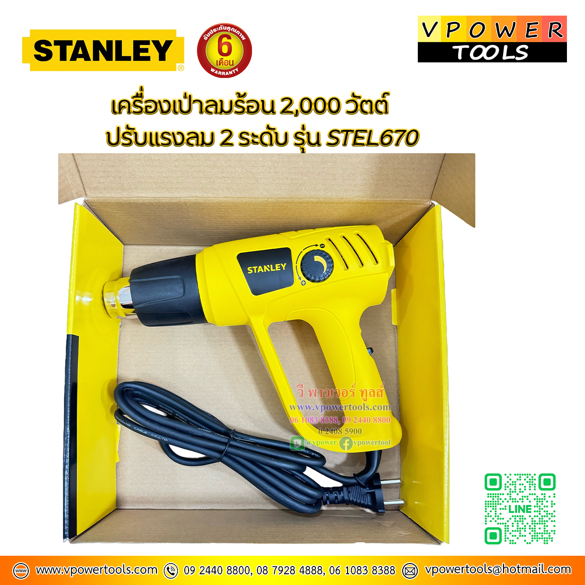 Stanley เครื่องเป่าลมร้อน 2,000W. * ขายดี * รุ่น STEL670 (HG200038)