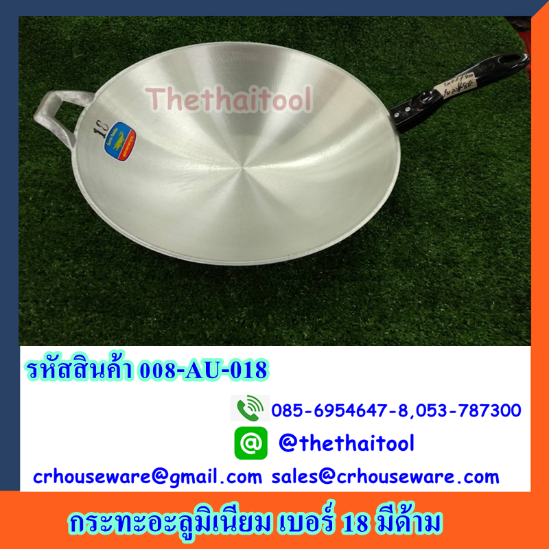 กระทะอะลูมิเนียม เบอร์ 18 มีด้าม รหัสสินค้า 008-AU-018.กะทะอะลูมิเนียม,กะทะทำอาหารบ้าน