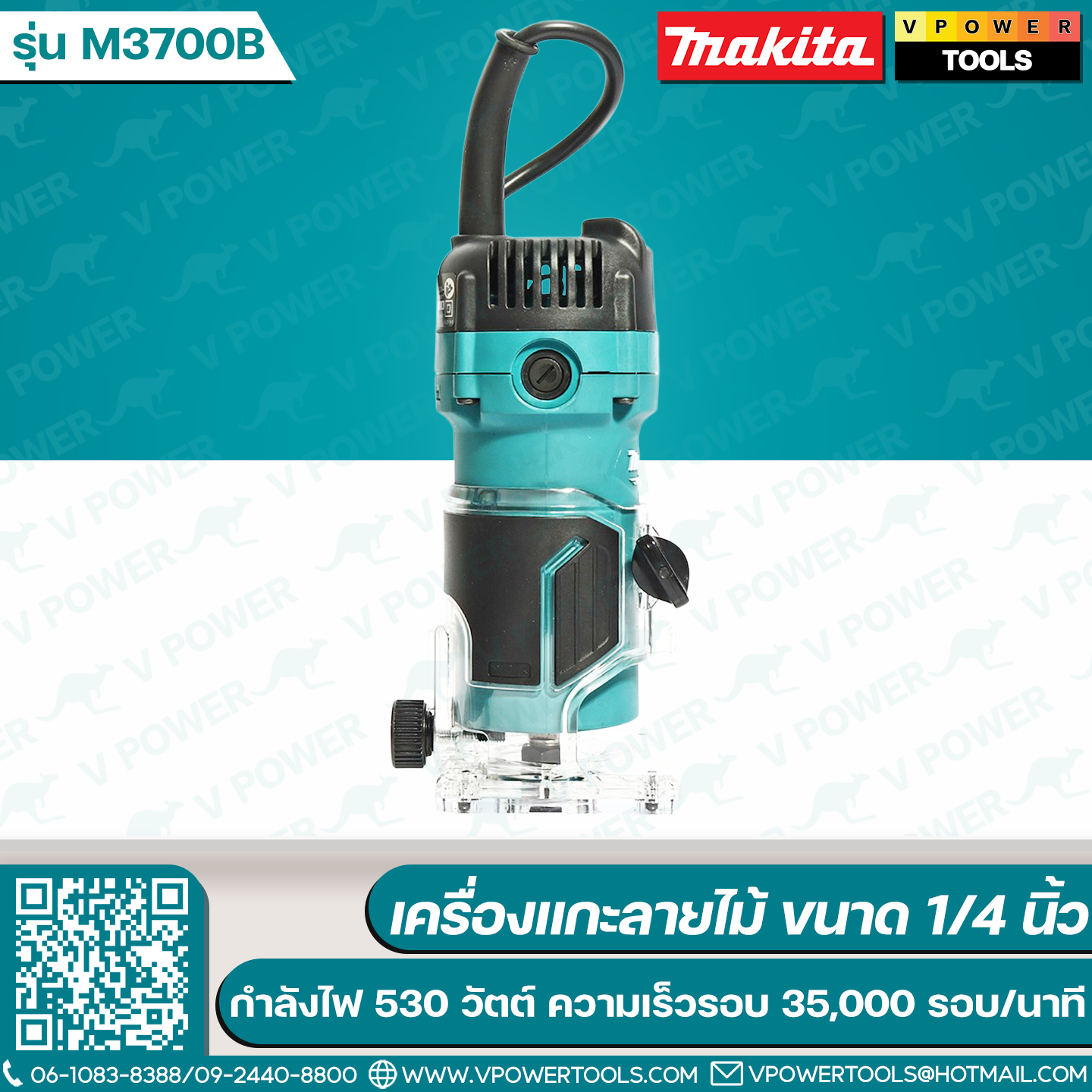 Makita M3700B เครื่องเซาะร่อง 1/4" (ทริมเมอร์) 530W (ใช้แทน MT372)