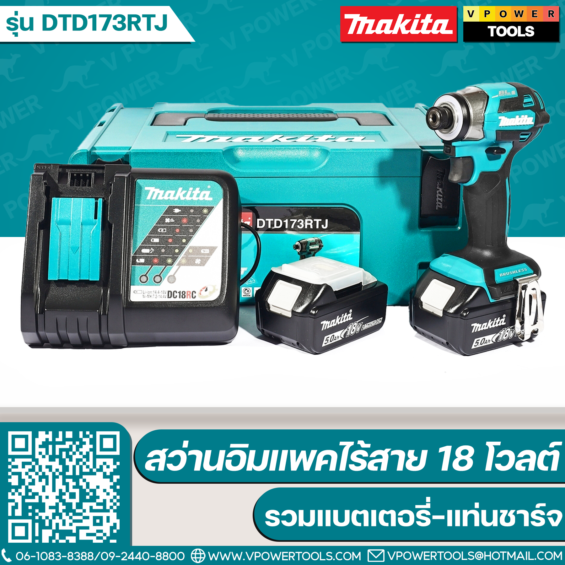 Makita DTD173RTJ สว่านอิมแพคไร้สาย 18 โวลต์ รวมแบตเตอรี่-แท่นชาร์จ