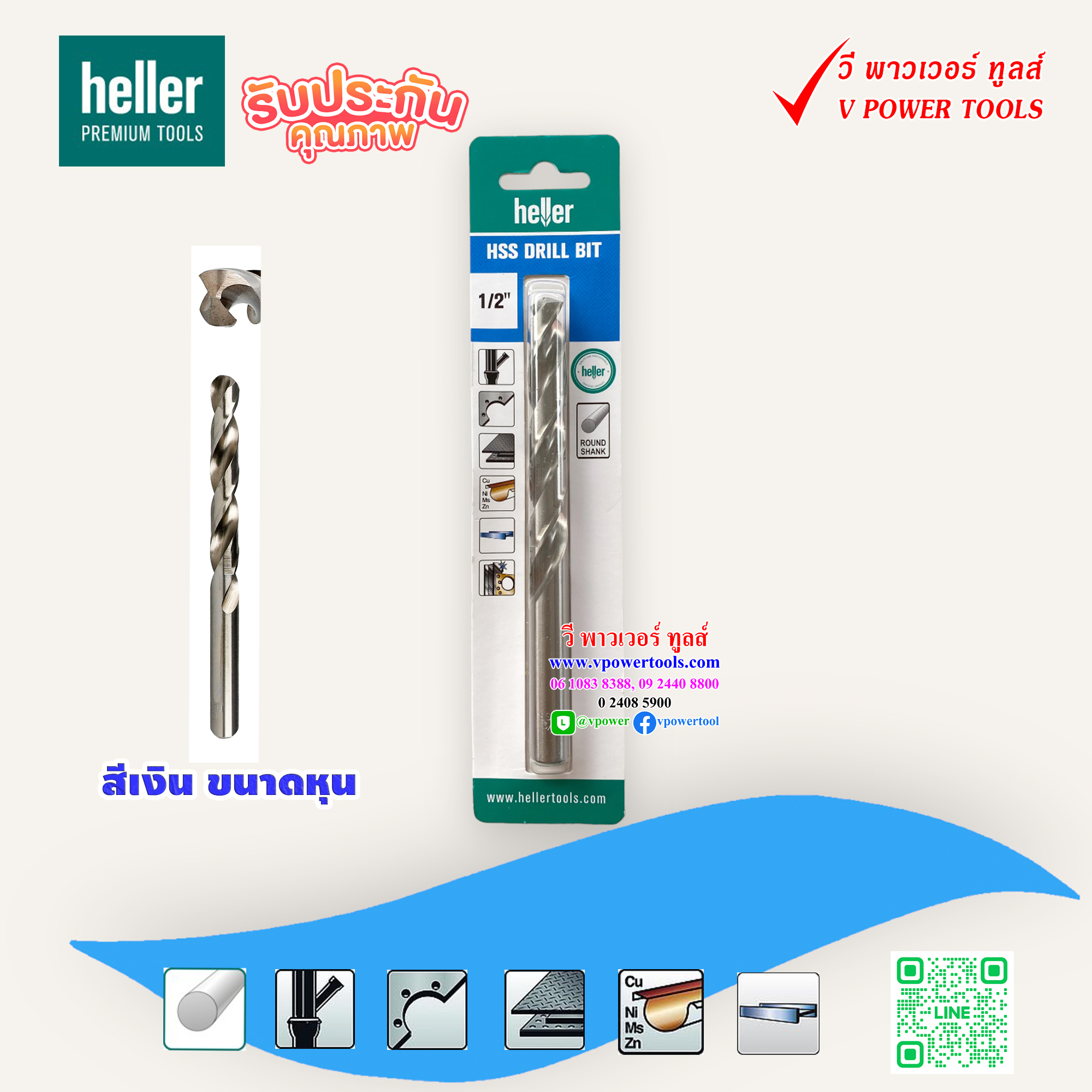 Heller ดอกสว่านก้านกลมเจาะเหล็ก ไฮสปีด DIN 338 RN ♻เฮลเล่อร์ขนาดหุน♻ ใช้กับสว่านไฟฟ้าทุกยี่ห้อ ⬇️⤵️สินค้ามีตัวเลือก