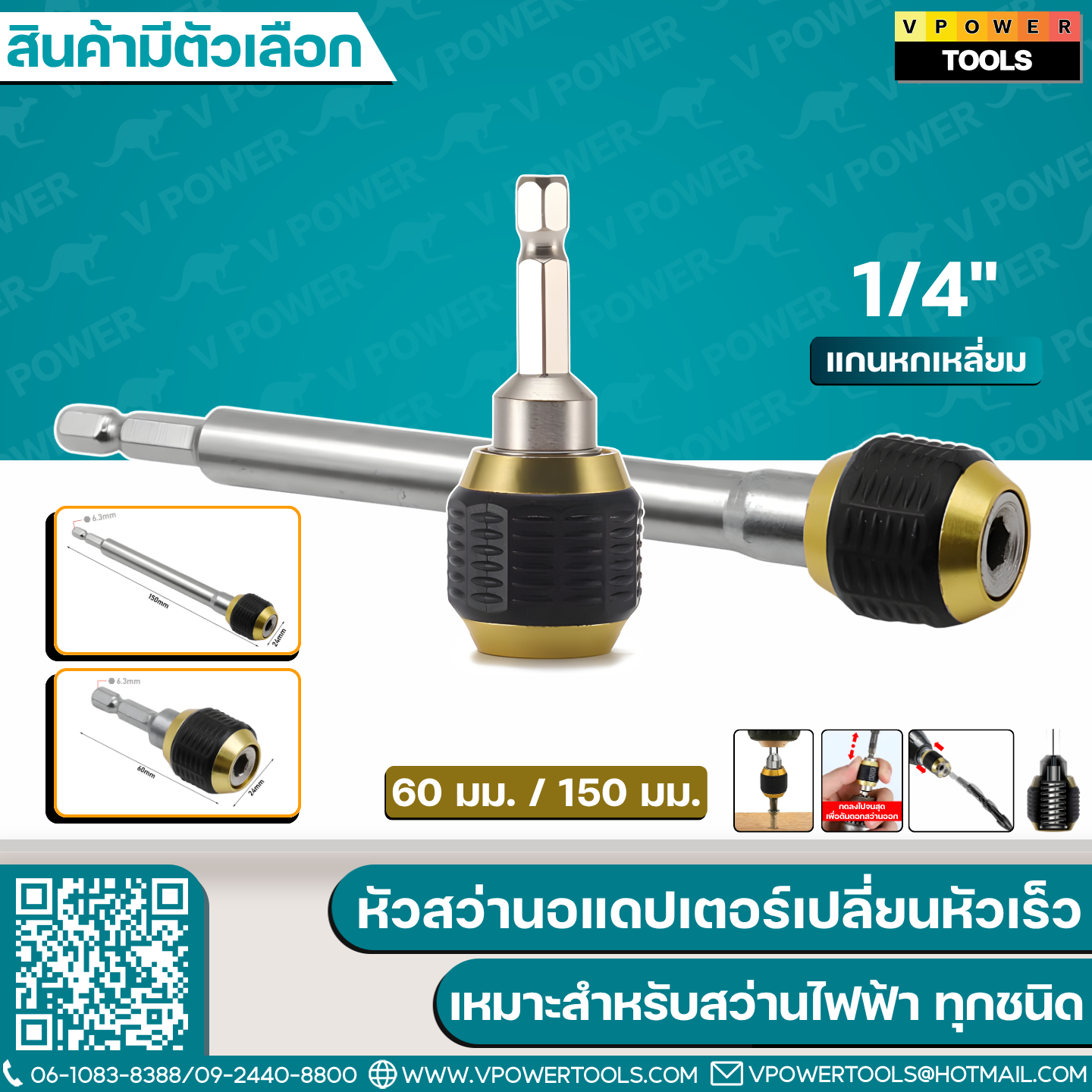 หัวสว่านอแดปเตอร์เปลี่ยนหัวเร็ว แกนหกเหลี่ยม 1/4" (60-150มม.) ใช้ได้กับสว่านไฟฟ้าทุกชนิด (สินค้ามีตัวเลือก)