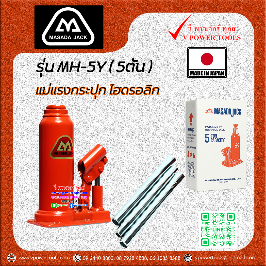 MASADA MS-5Y แม่แรงกระปุก ไฮดรอลิก จากญี่ปุ่นแท้ 5 ตัน
