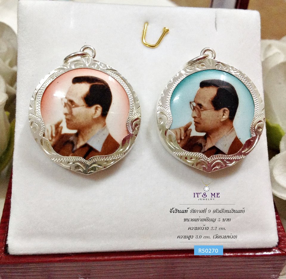 จี้เงินแท้ รัชกาลที่ 9 (ตัวเรือนเงินแท้) ขนาดเท่าเหรียญ 5 บาท