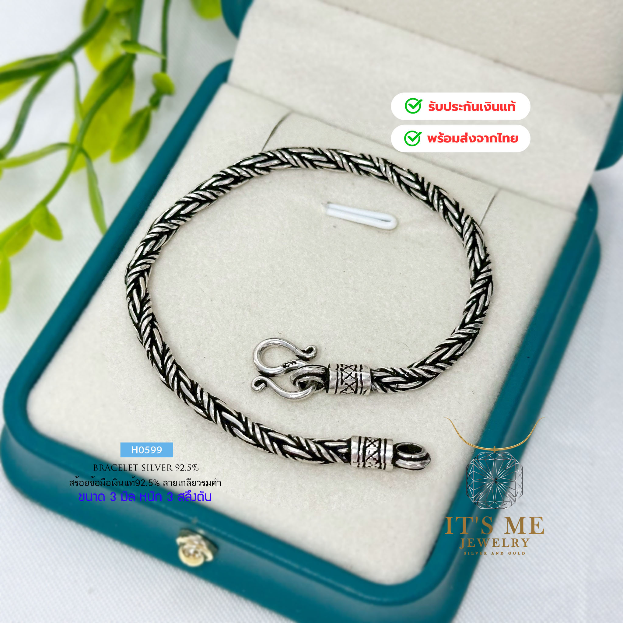 สร้อยข้อมือเงินแท้92.5% ลายเกลียวรมดำ ความหนา 3.0 mm. หนัก 3 สลึงตัน(เนื้อเงินแท้)