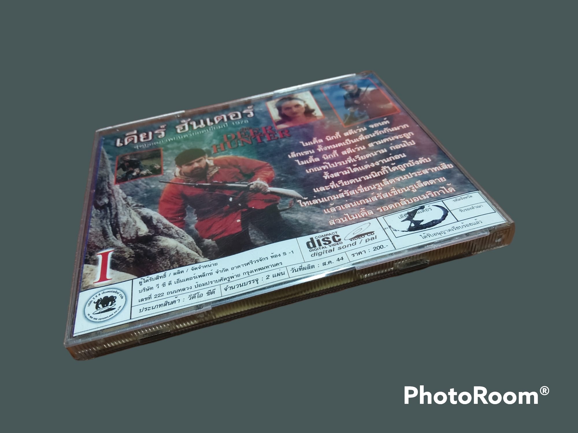 เดอะ เดียร์ฮันเตอร์ (The Deer Hunter)